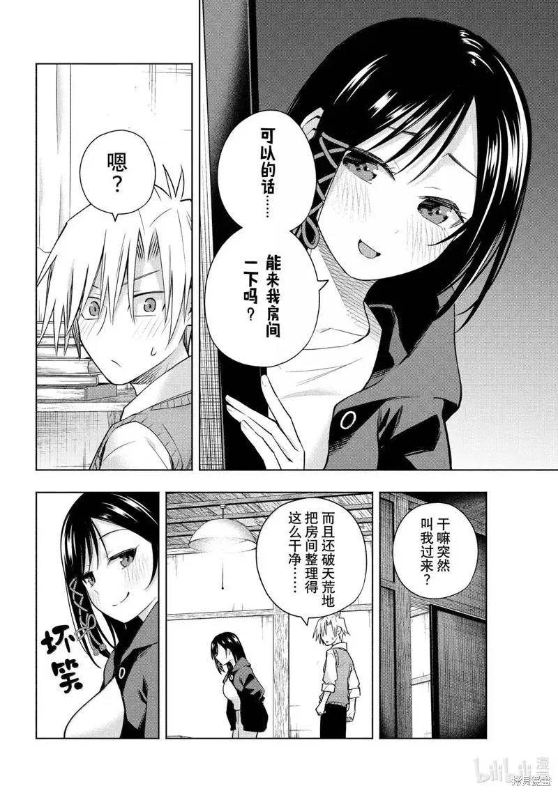 緣結甘神家,第178话,第10张