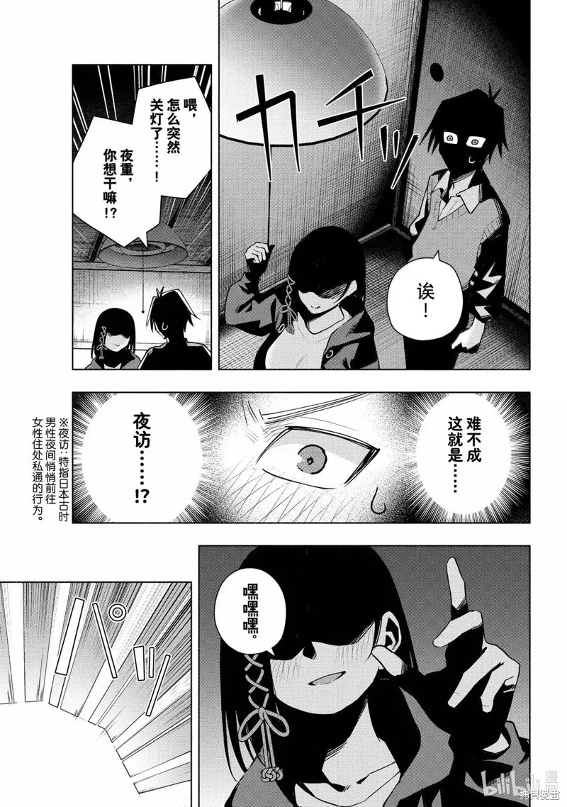 緣結甘神家,第178话,第11张