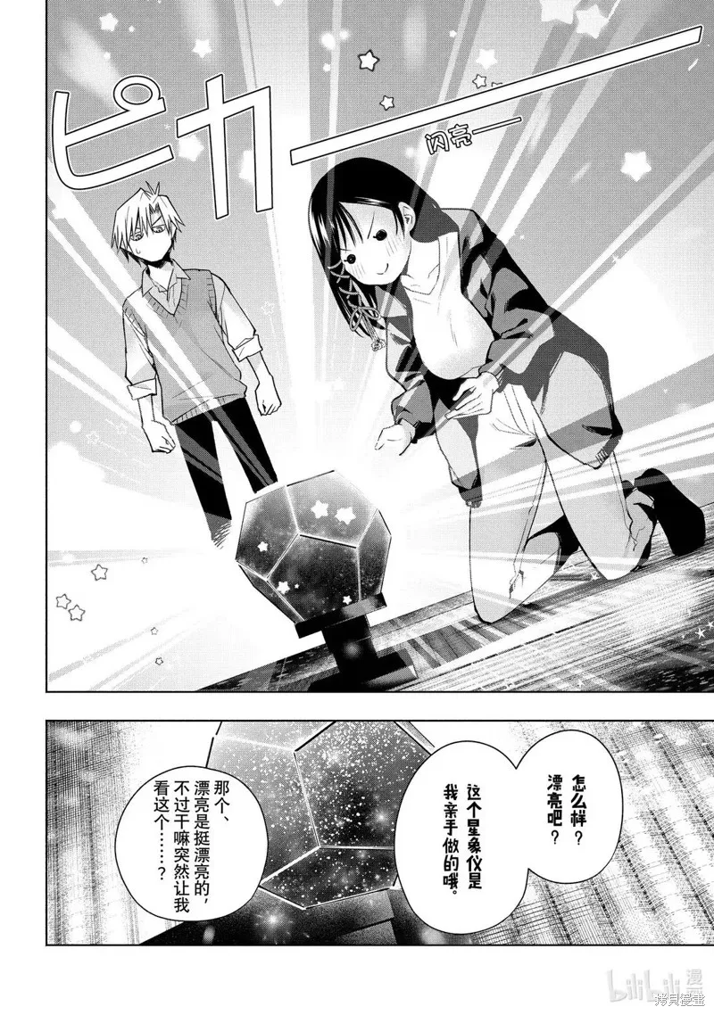 緣結甘神家,第178话,第12张
