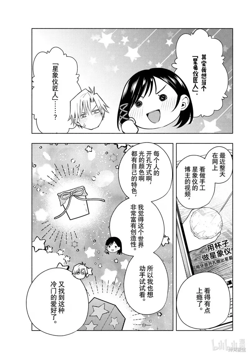 緣結甘神家,第178话,第13张