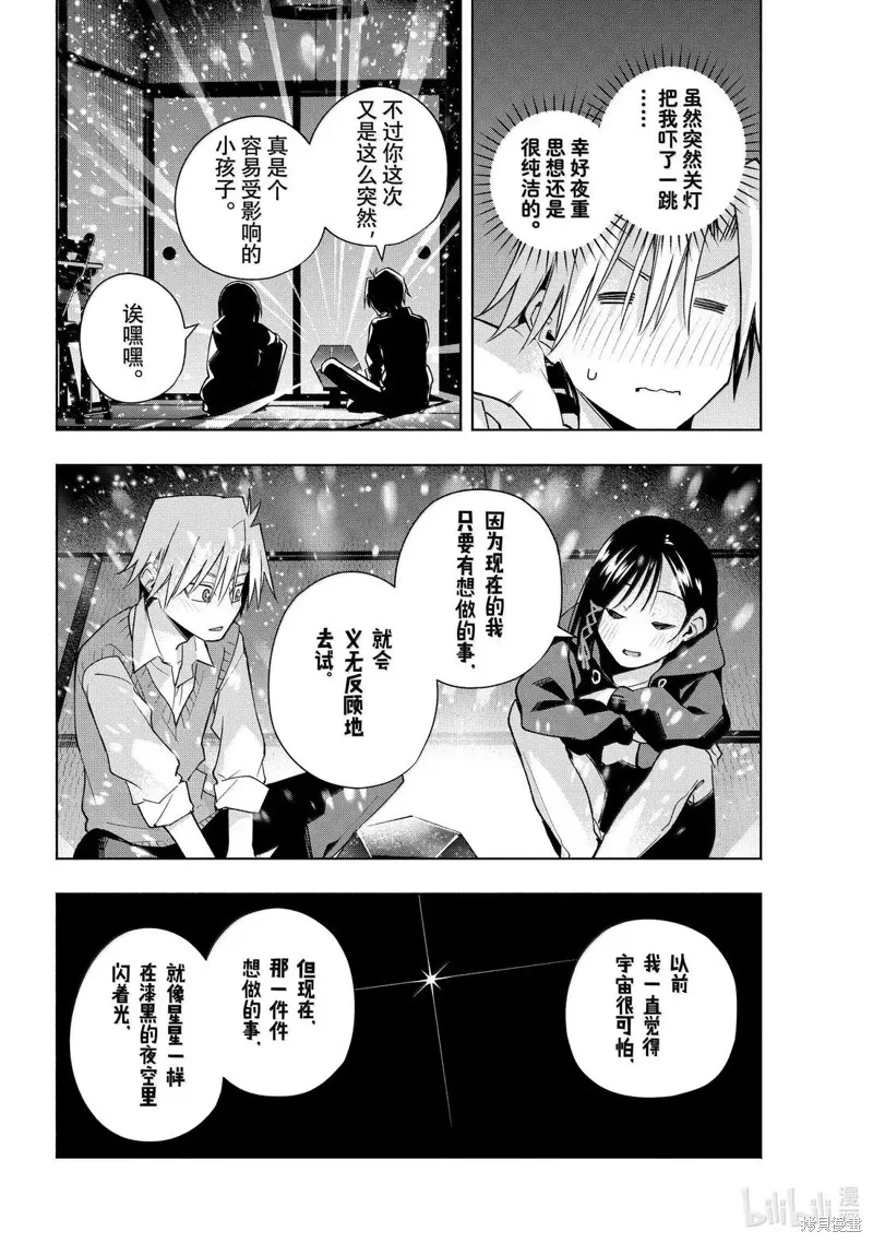 緣結甘神家,第178话,第14张