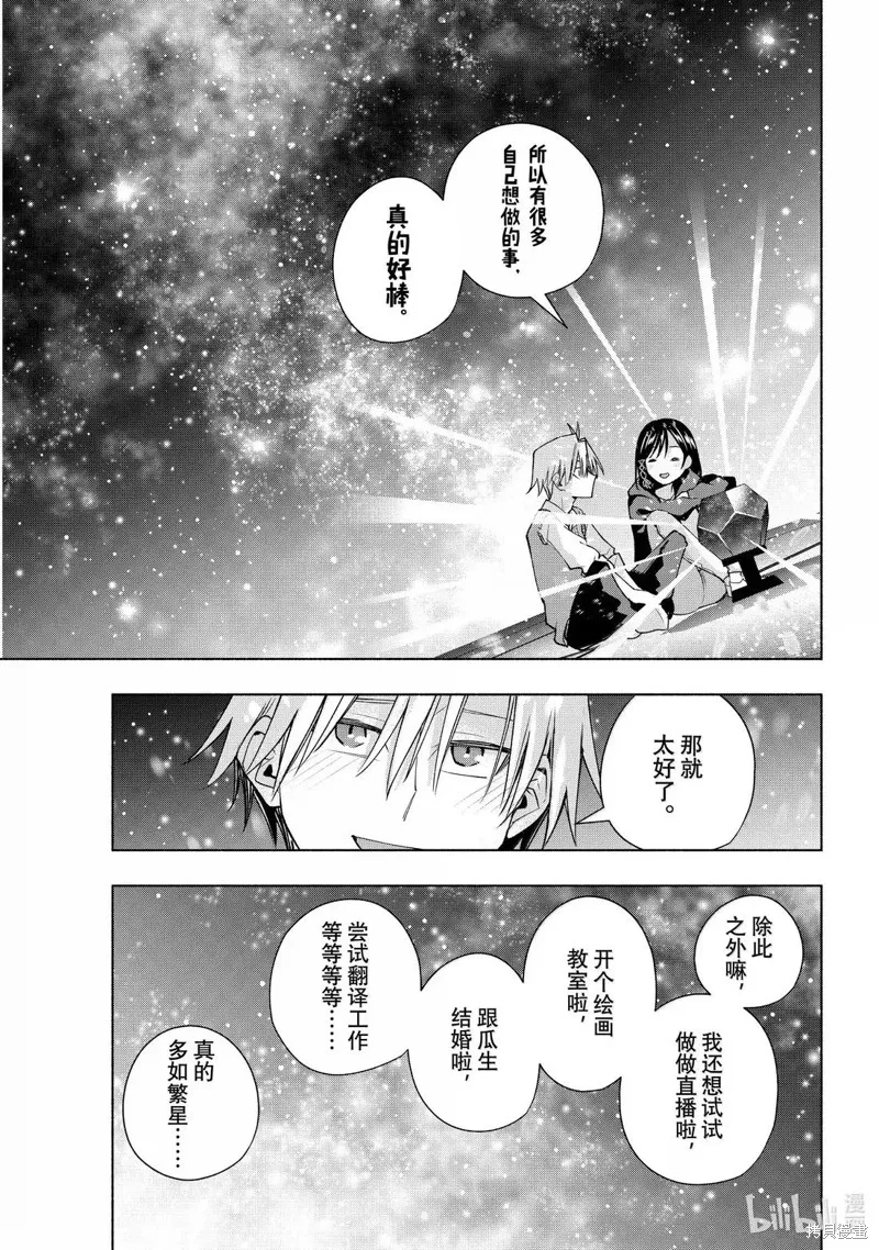 緣結甘神家,第178话,第15张