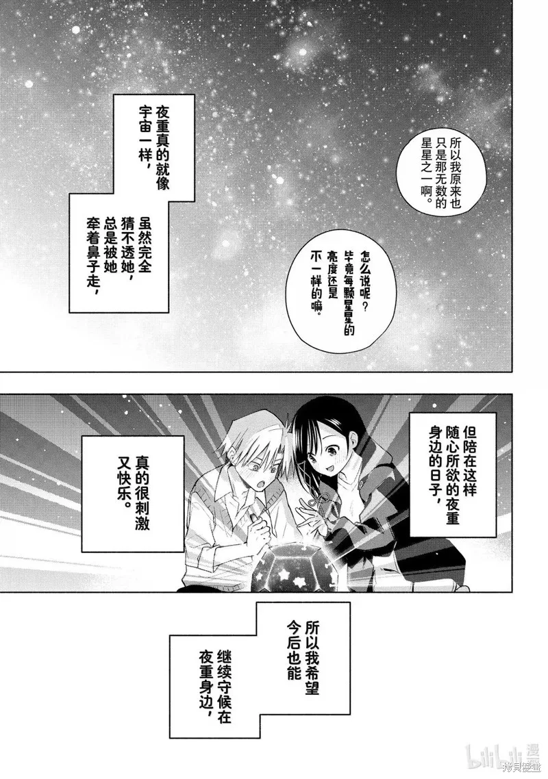 緣結甘神家,第178话,第17张