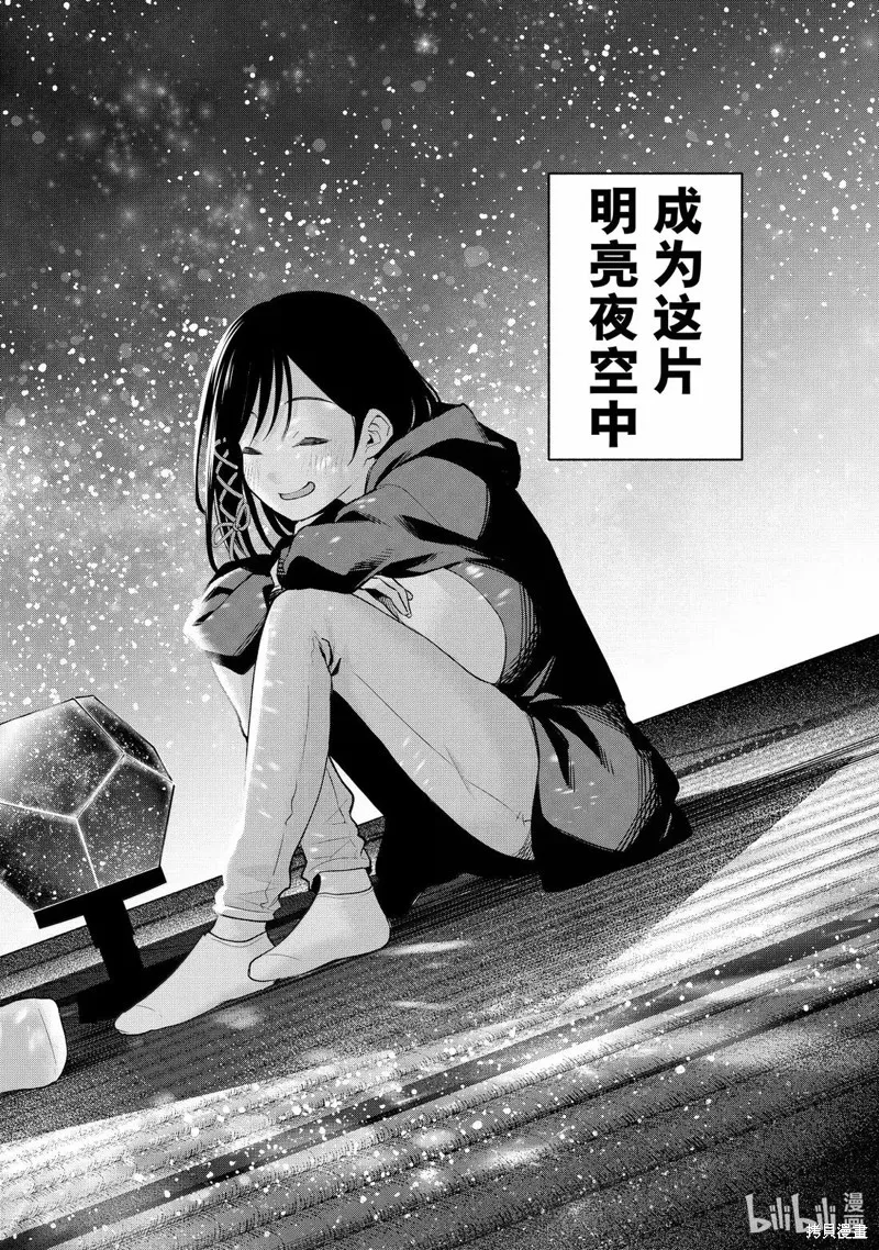 緣結甘神家,第178话,第18张