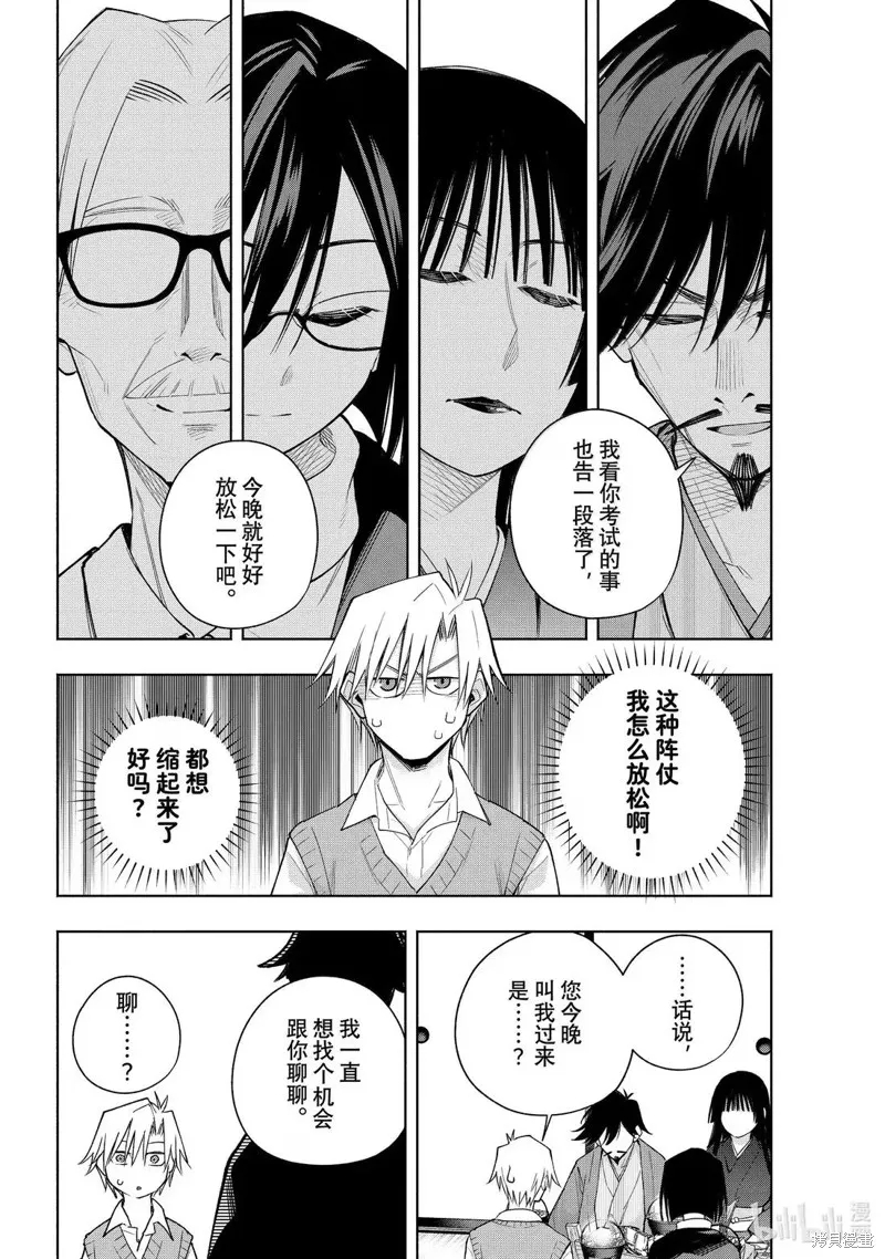 緣結甘神家,第178话,第2张