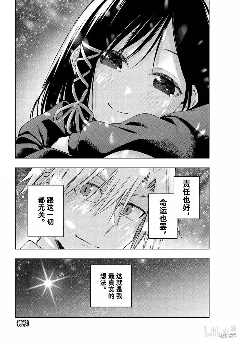 緣結甘神家,第178话,第20张