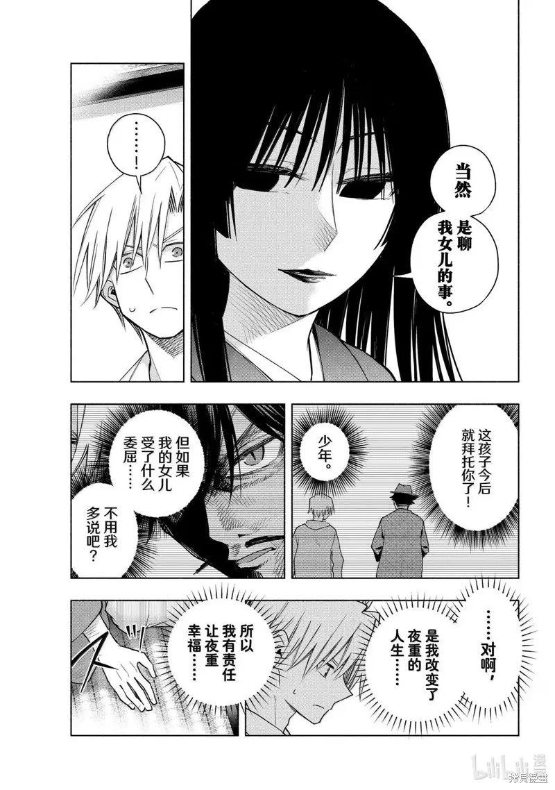 緣結甘神家,第178话,第3张