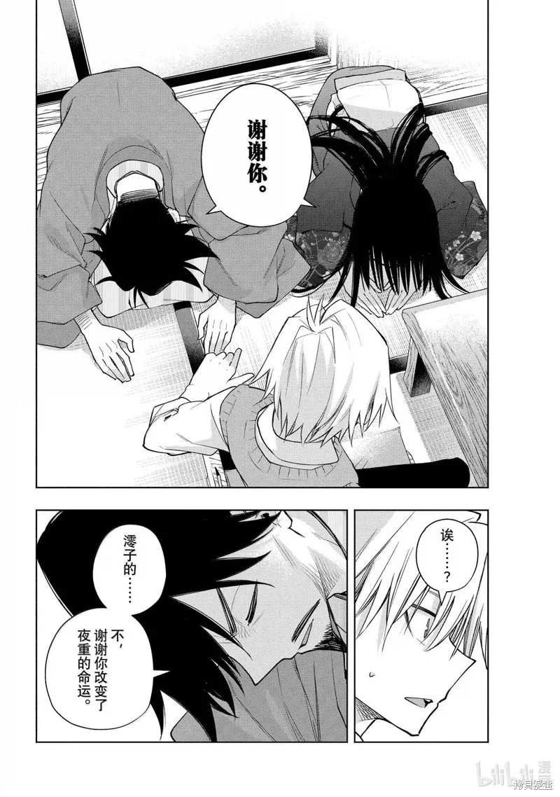 緣結甘神家,第178话,第4张