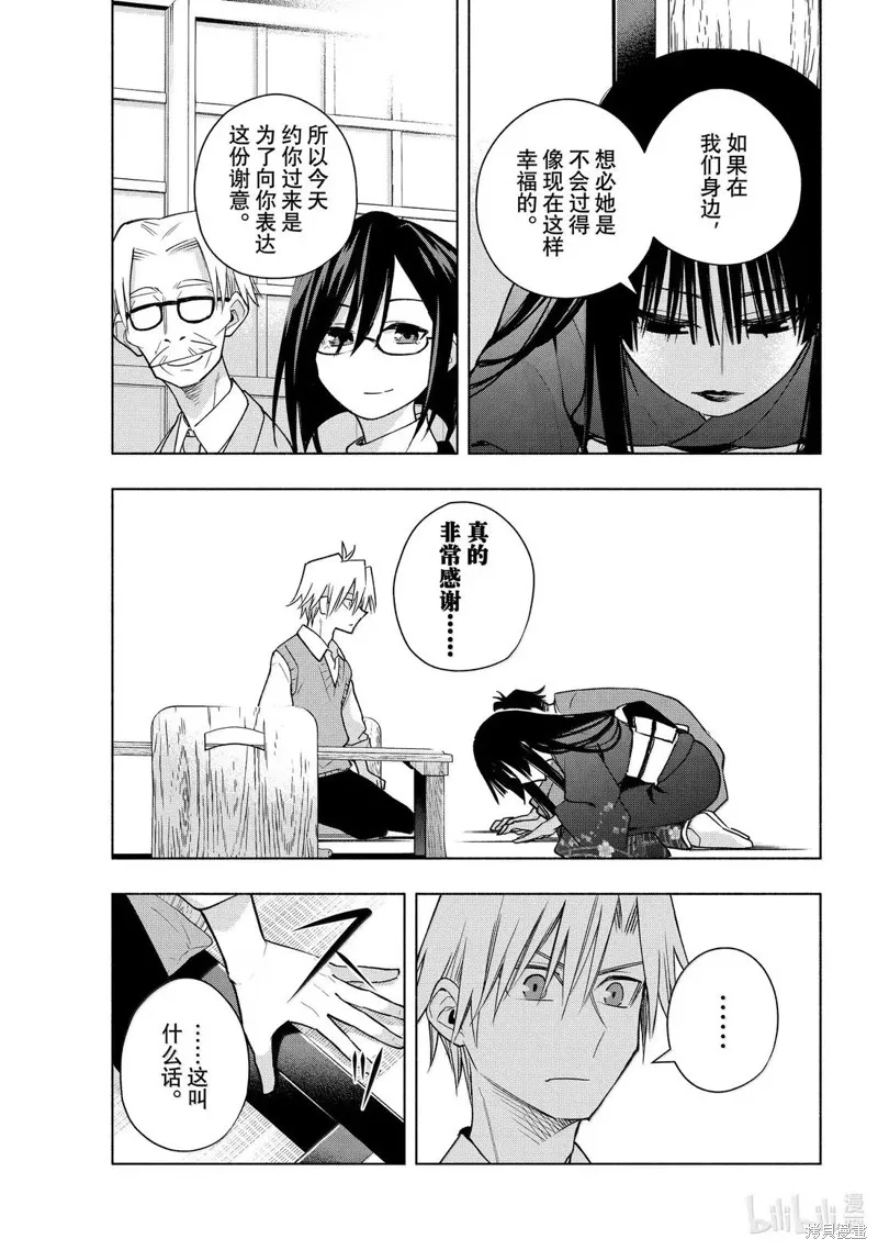 緣結甘神家,第178话,第5张