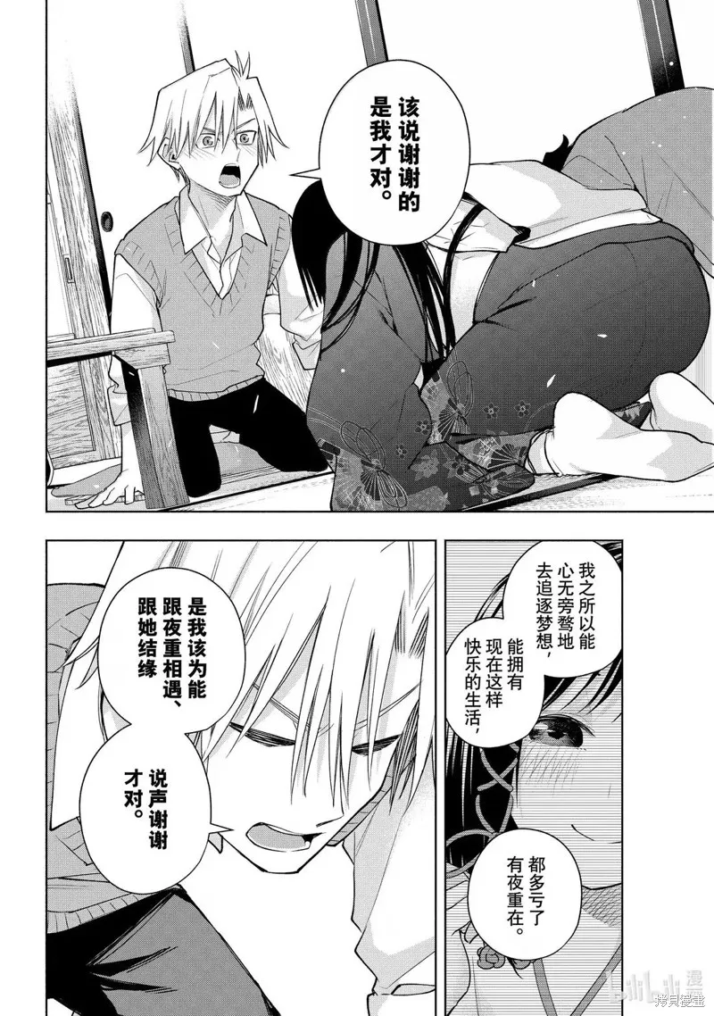 緣結甘神家,第178话,第6张