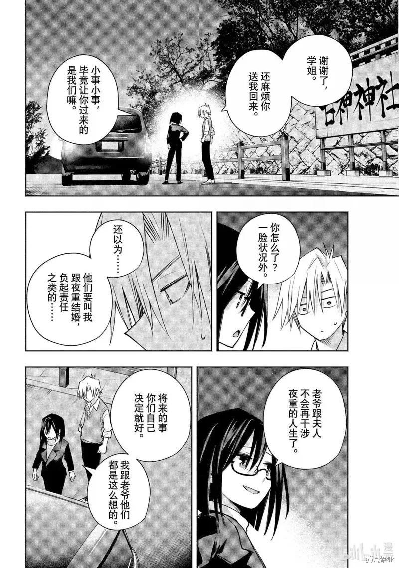 緣結甘神家,第178话,第8张
