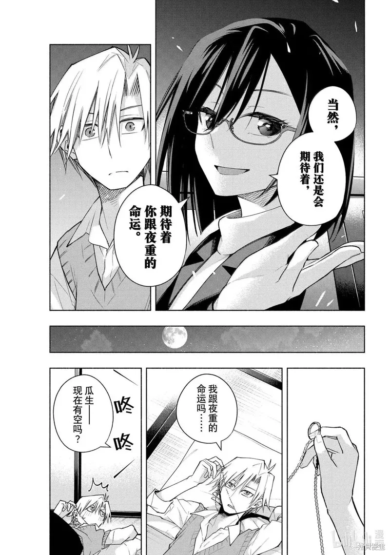 緣結甘神家,第178话,第9张