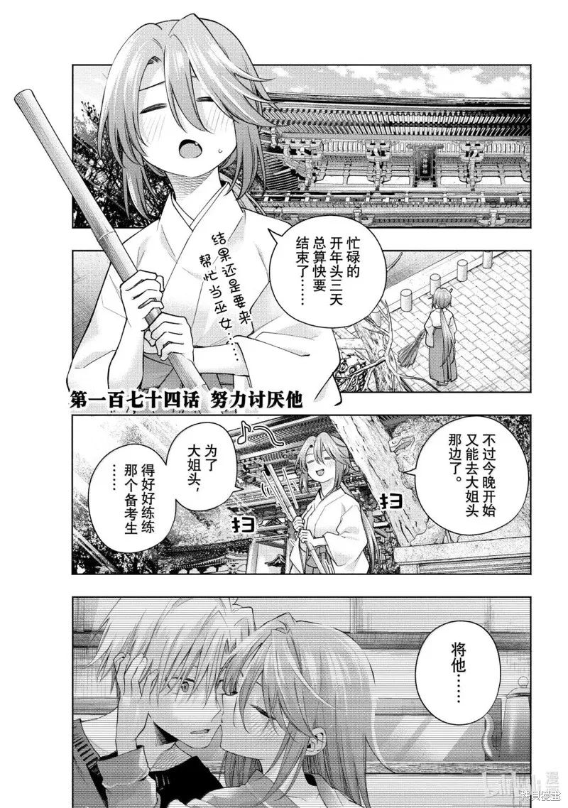 緣結甘神家,第174话,第1张