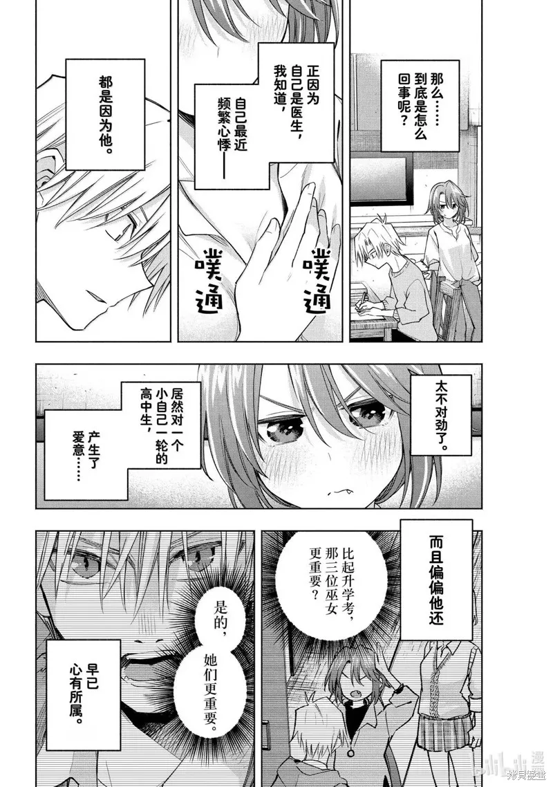 緣結甘神家,第174话,第10张