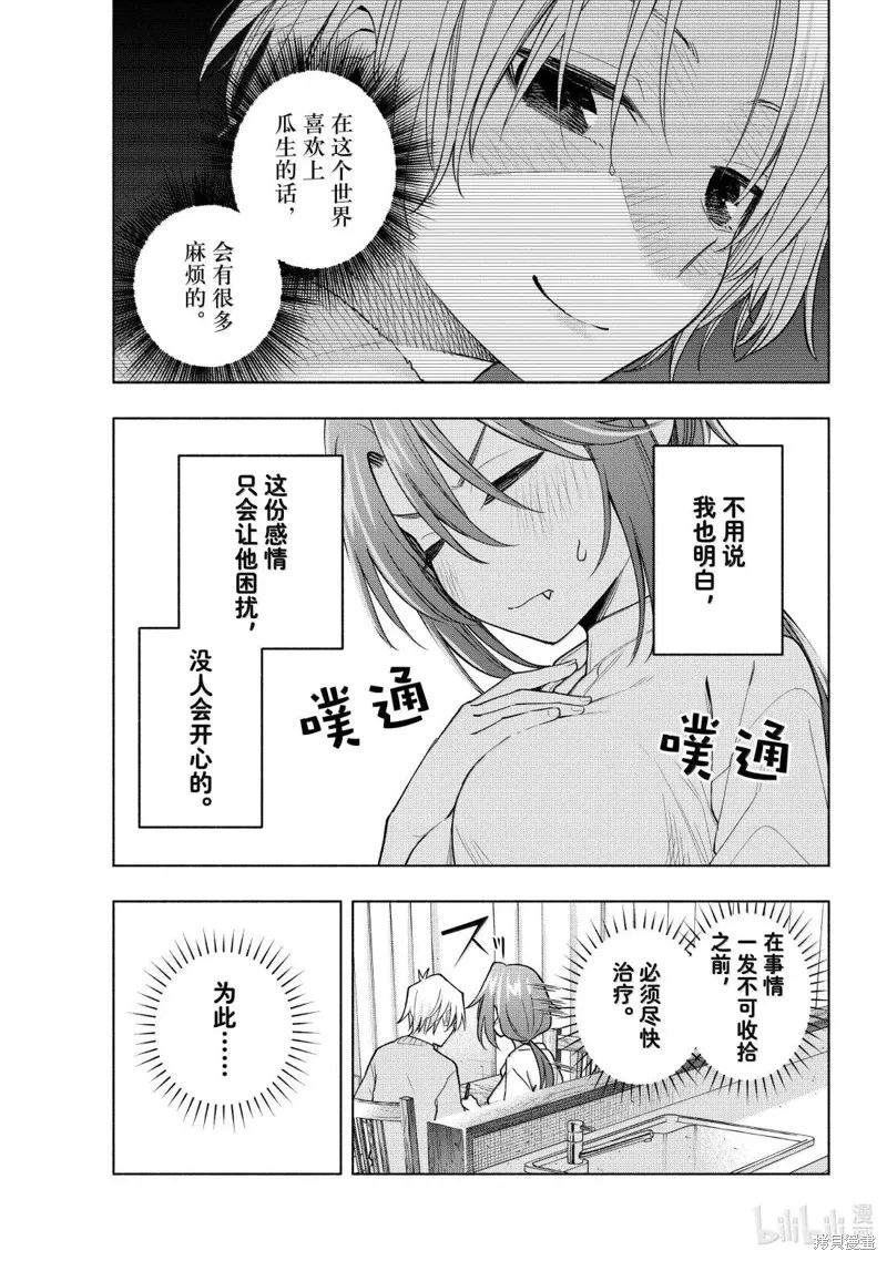 緣結甘神家,第174话,第11张