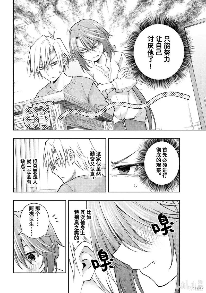 緣結甘神家,第174话,第12张