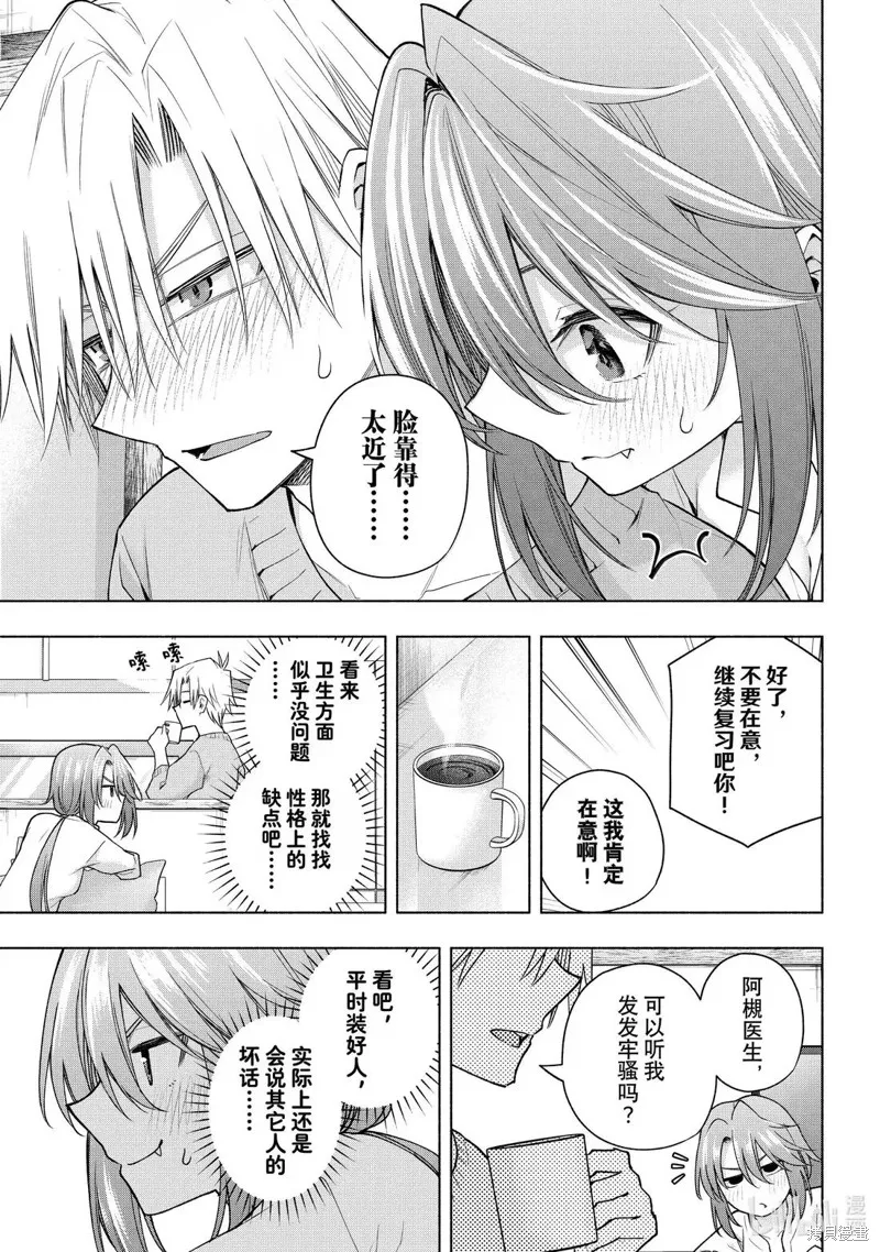 緣結甘神家,第174话,第13张