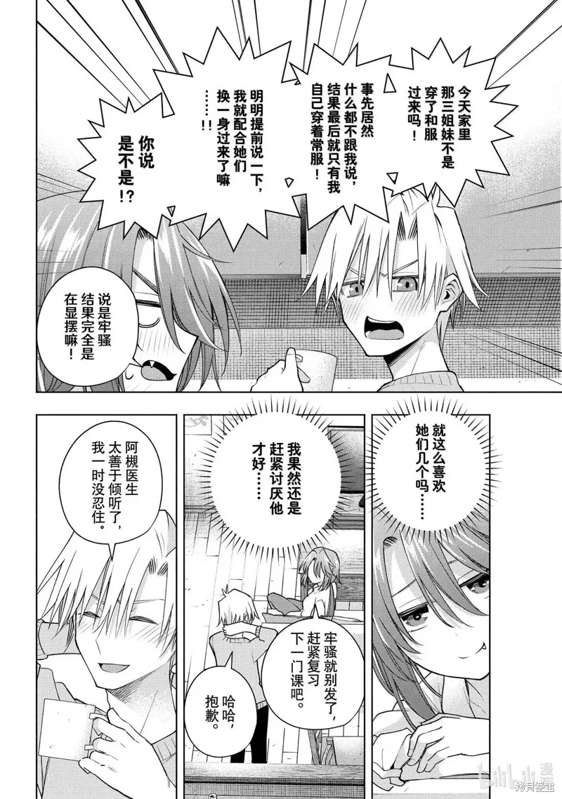 緣結甘神家,第174话,第14张