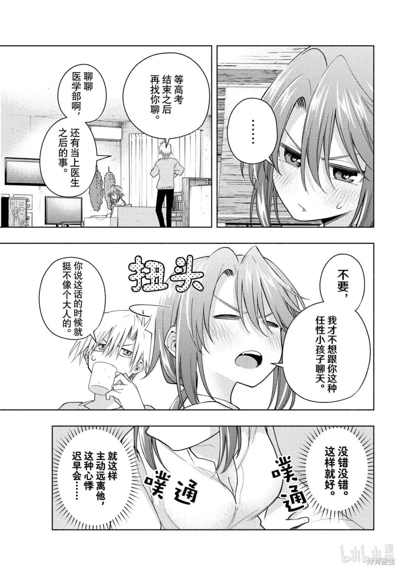 緣結甘神家,第174话,第15张