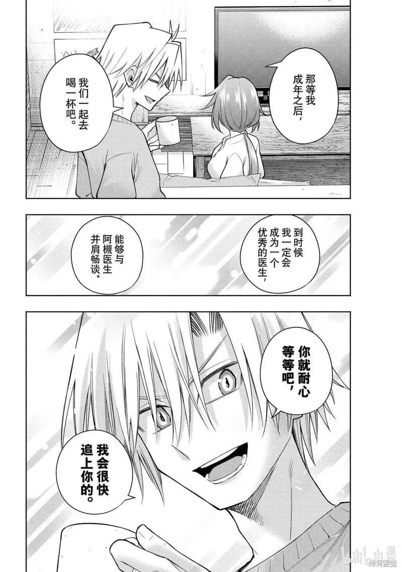 緣結甘神家,第174话,第16张