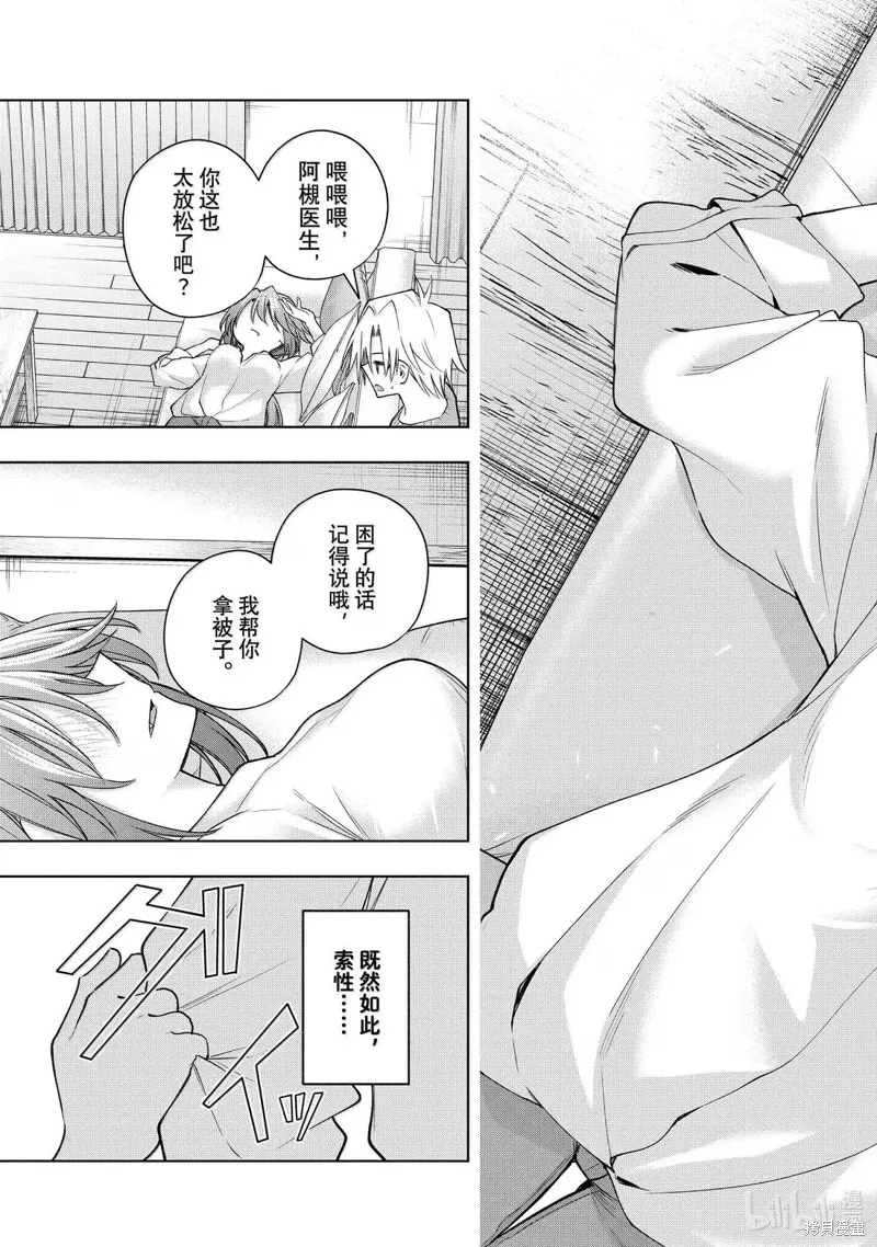 緣結甘神家,第174话,第19张