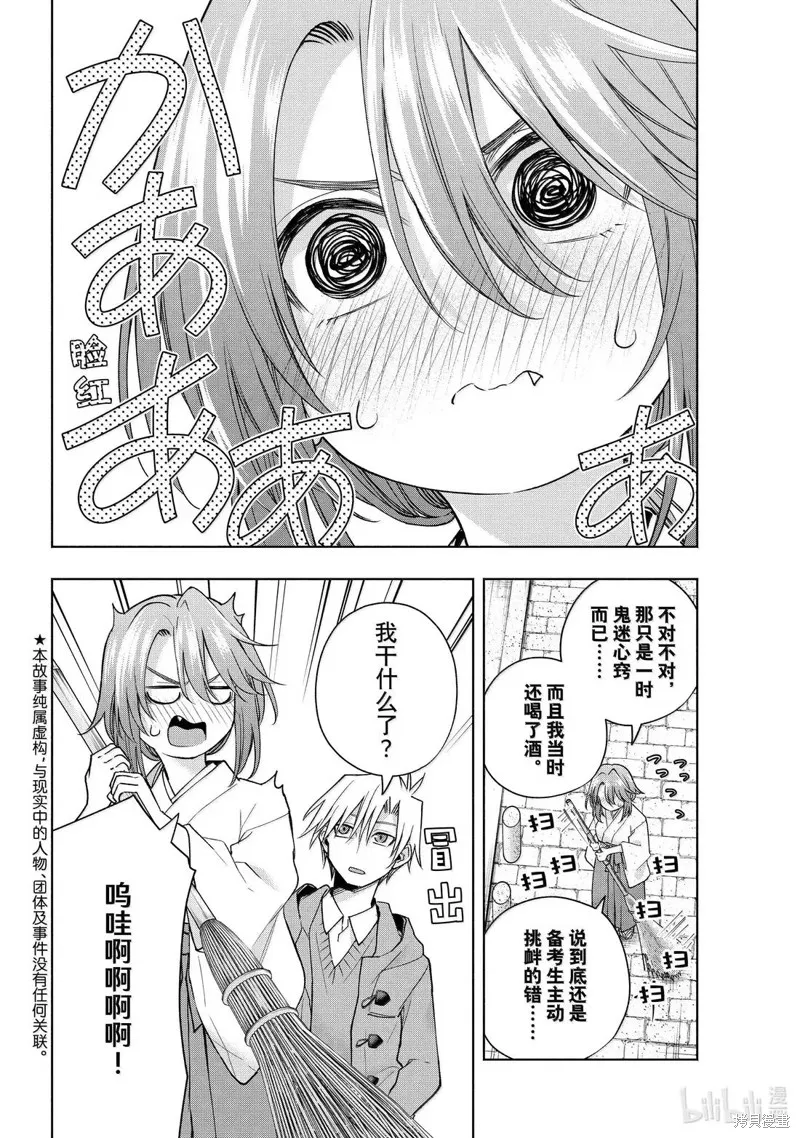 緣結甘神家,第174话,第2张