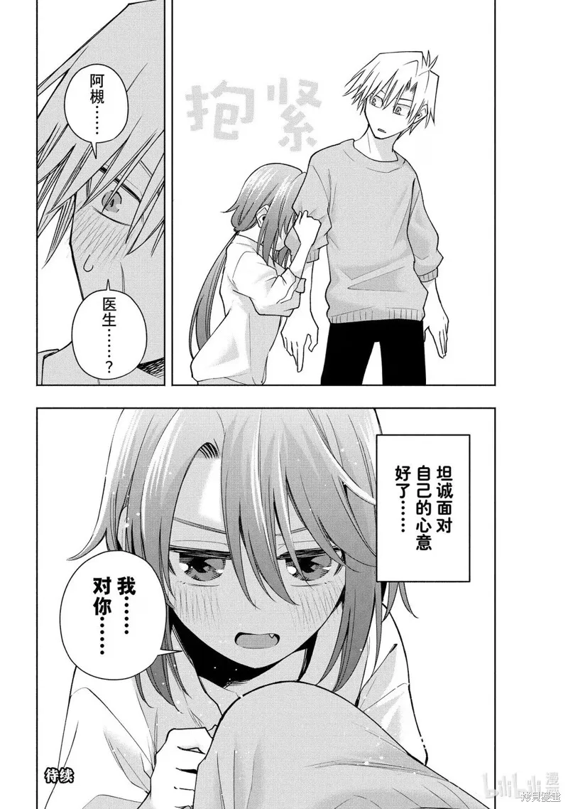 緣結甘神家,第174话,第20张