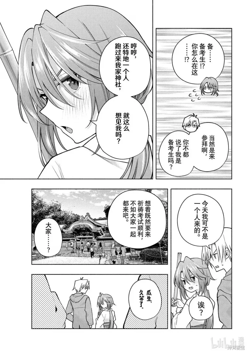 緣結甘神家,第174话,第3张