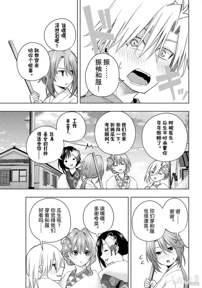 緣結甘神家,第174话,第5张
