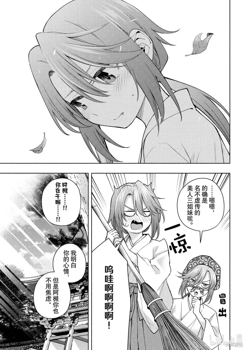 緣結甘神家,第174话,第7张