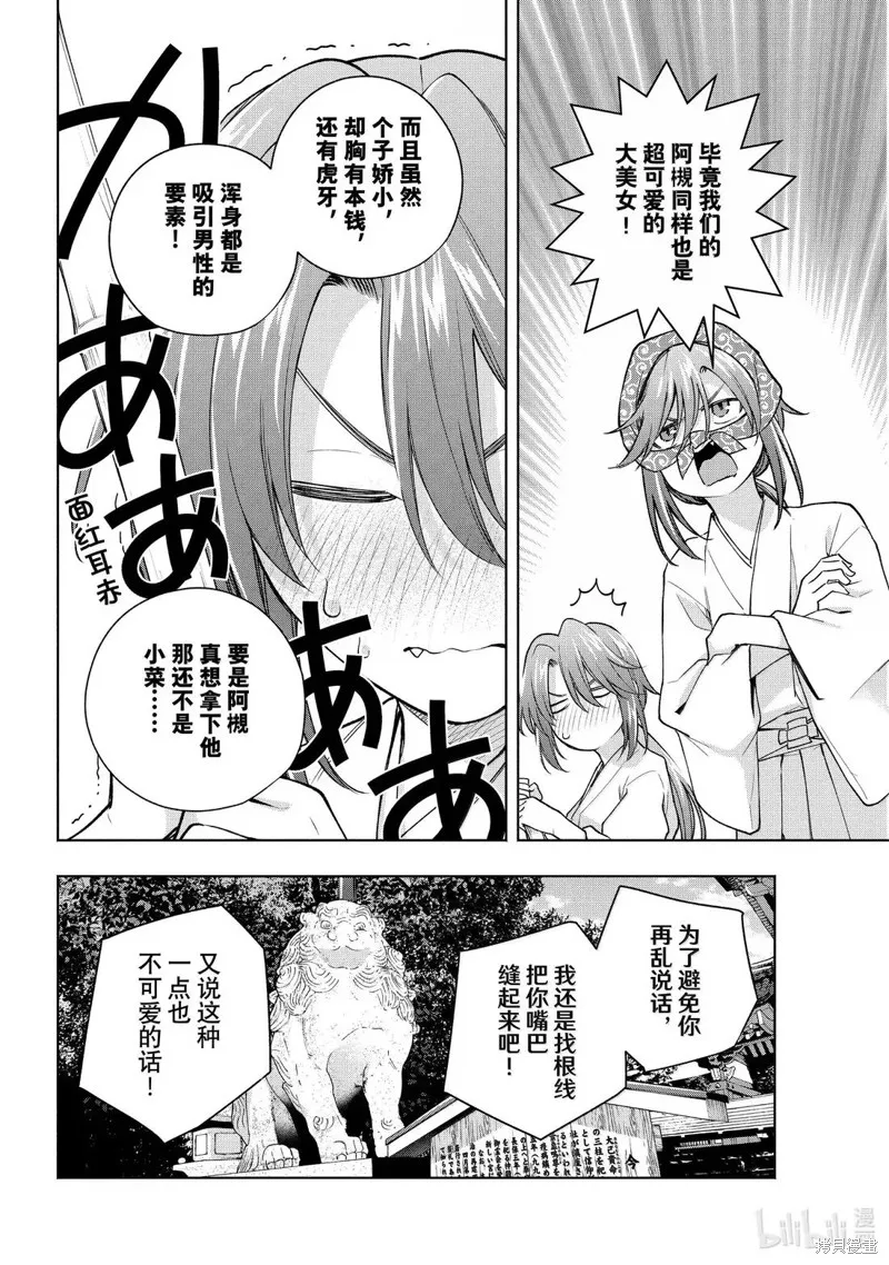 緣結甘神家,第174话,第8张