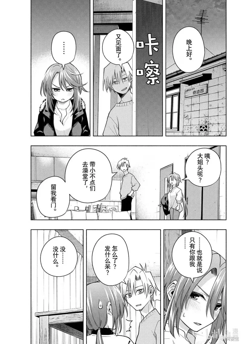 緣結甘神家,第174话,第9张