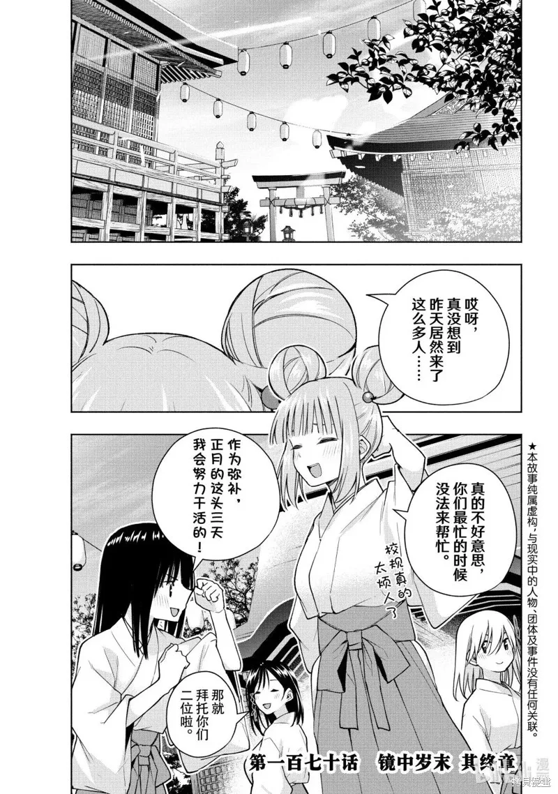 緣結甘神家,第170话,第1张