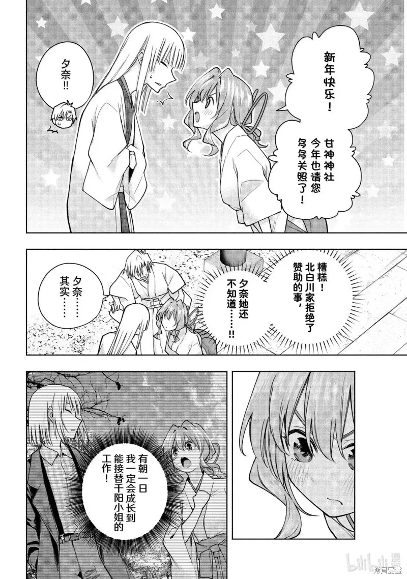 緣結甘神家,第170话,第10张