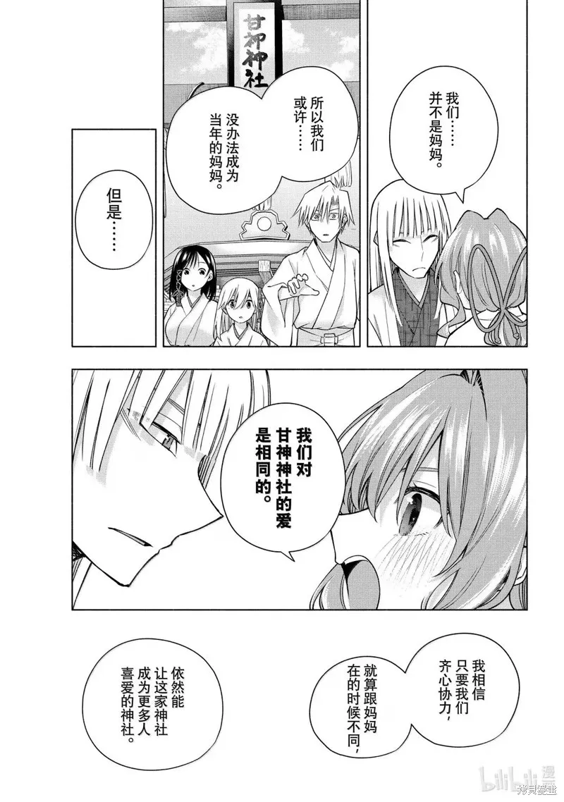 緣結甘神家,第170话,第11张