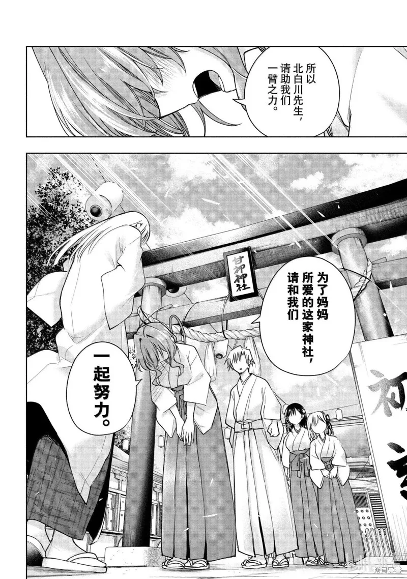 緣結甘神家,第170话,第12张