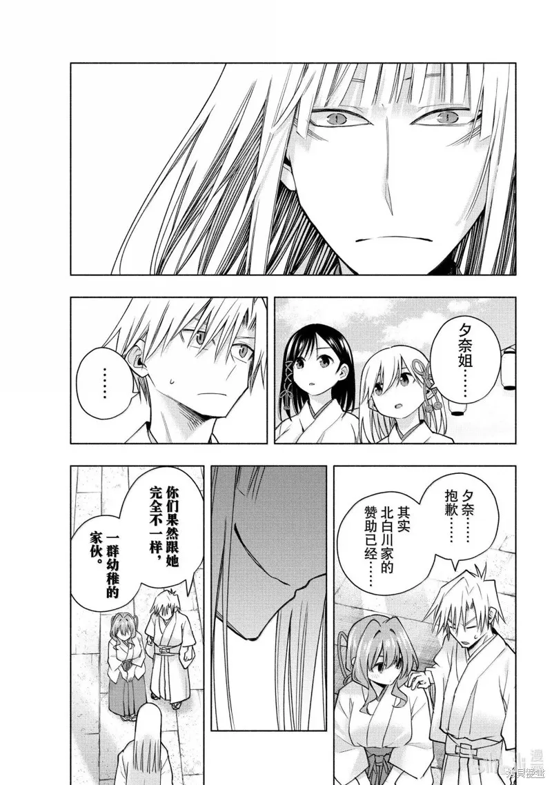 緣結甘神家,第170话,第13张