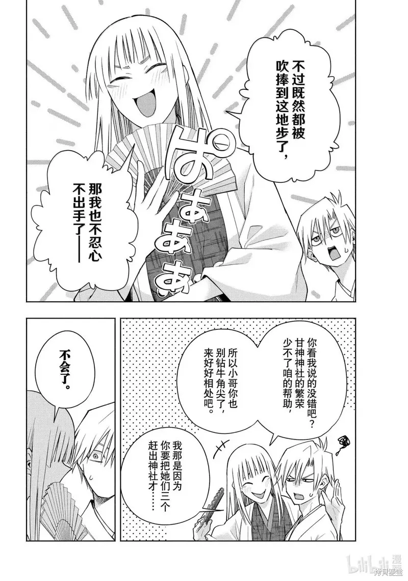 緣結甘神家,第170话,第14张