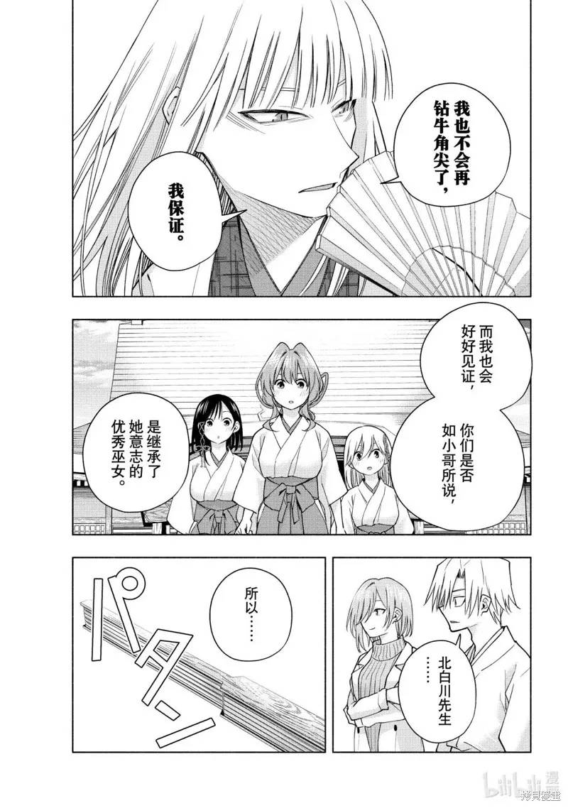 緣結甘神家,第170话,第15张