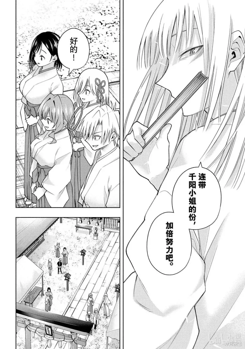 緣結甘神家,第170话,第16张