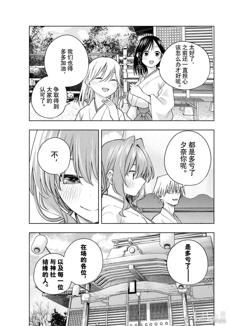 緣結甘神家,第170话,第17张