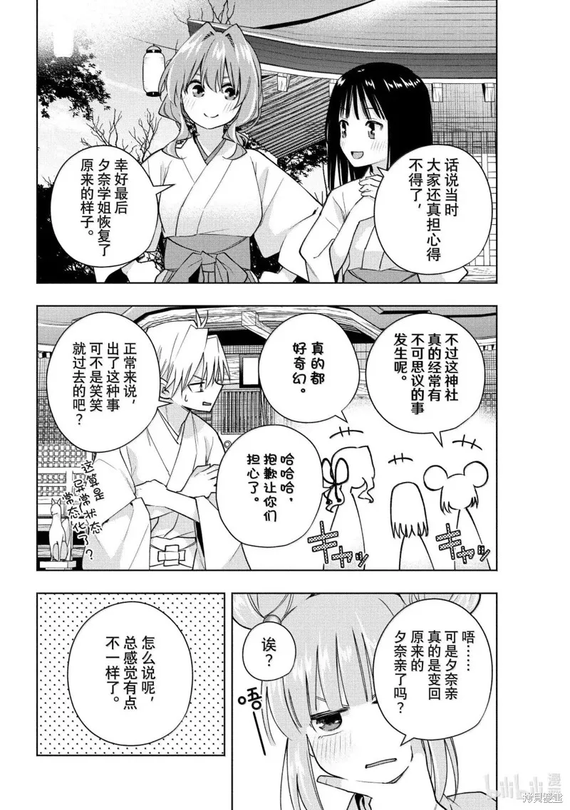 緣結甘神家,第170话,第2张