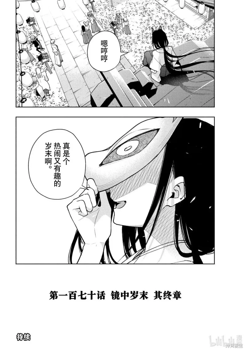 緣結甘神家,第170话,第20张