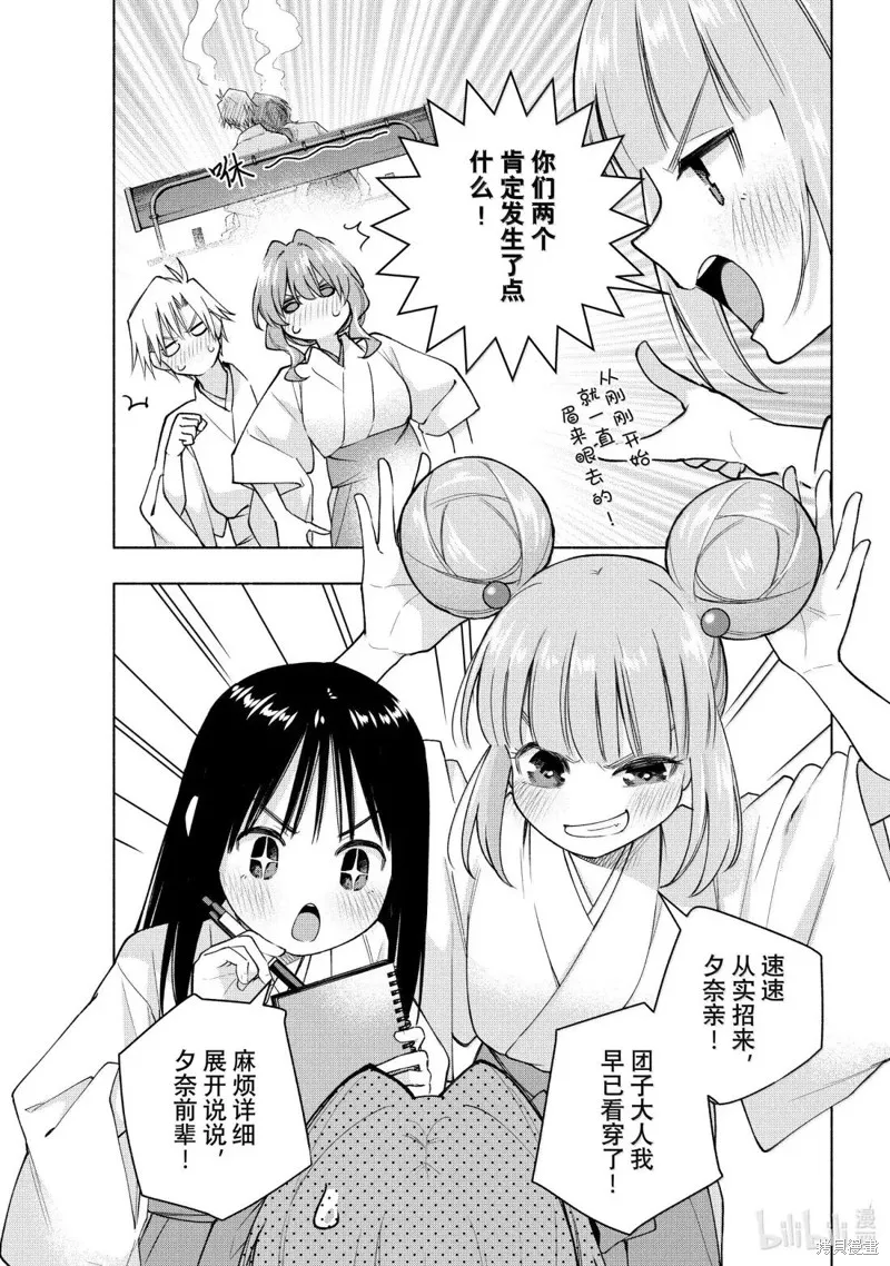 緣結甘神家,第170话,第3张
