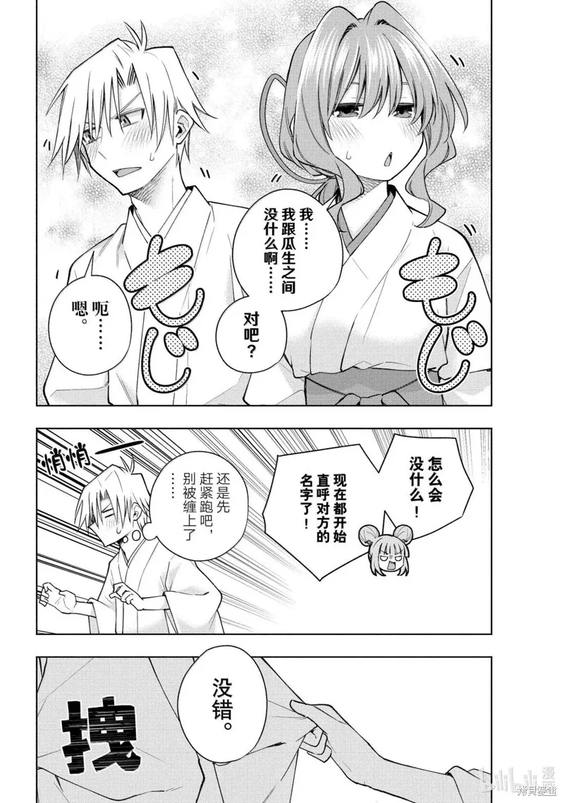 緣結甘神家,第170话,第4张