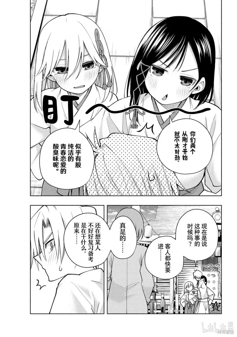 緣結甘神家,第170话,第5张