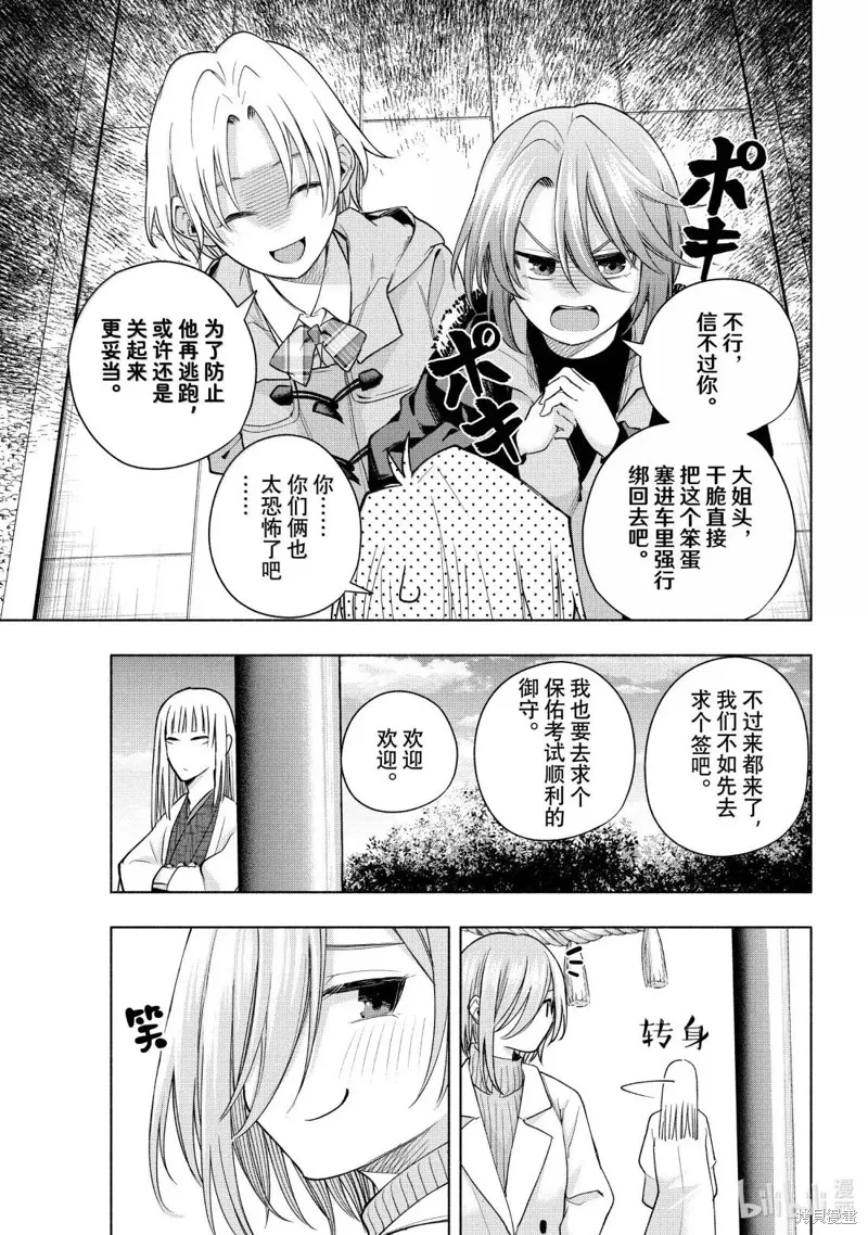 緣結甘神家,第170话,第7张