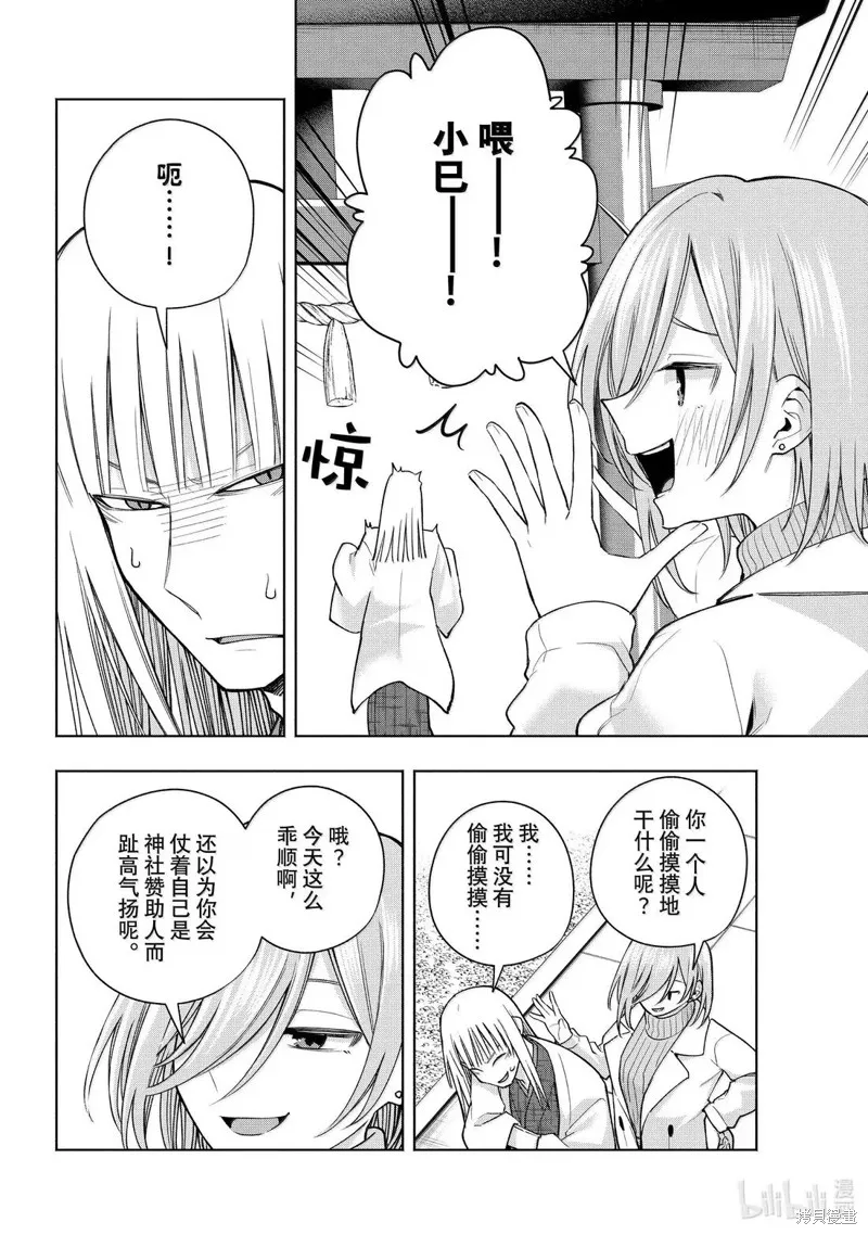 緣結甘神家,第170话,第8张