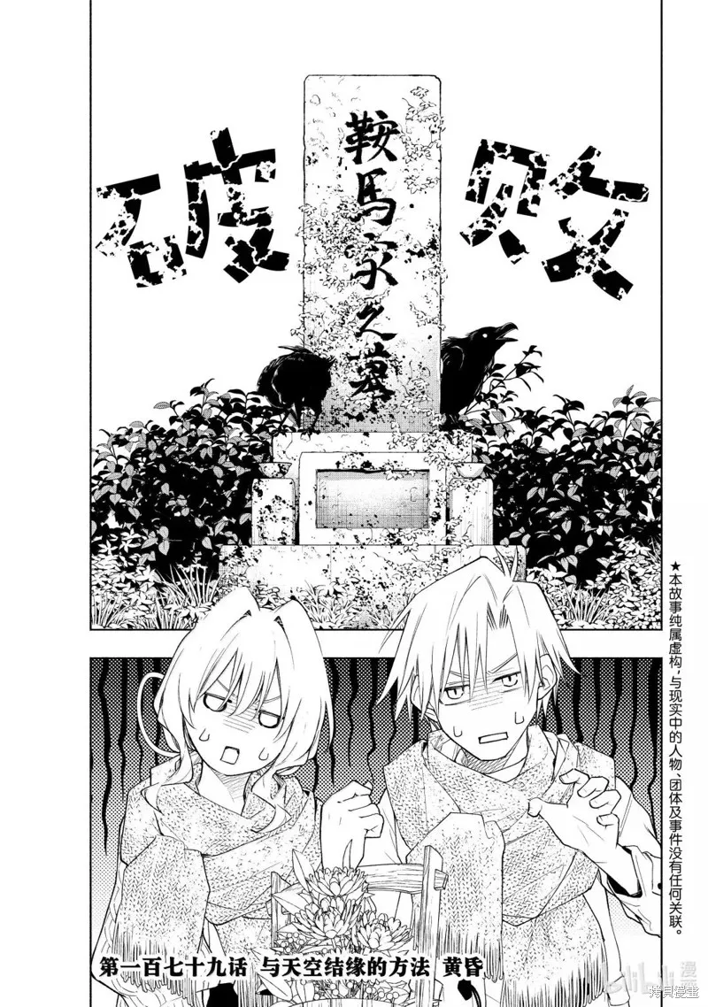 緣結甘神家,第179话,第1张