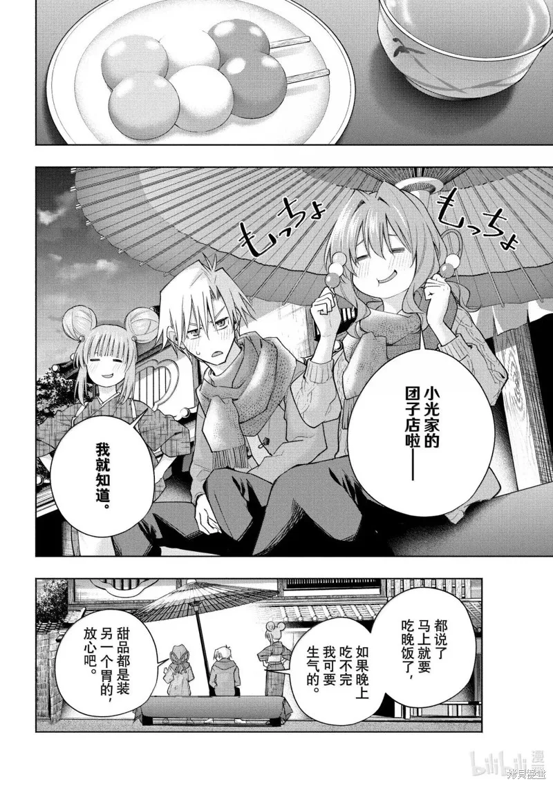 緣結甘神家,第179话,第10张
